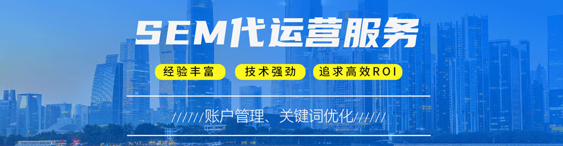 来宾sem开户